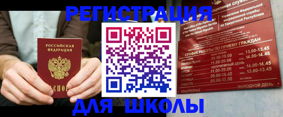 прописка 2025 в Ингушетии