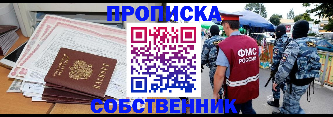 пропишу в квартире в Ингушетии